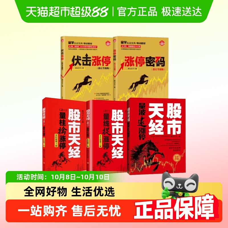 新华书店正版 股票投资、期货 文轩网