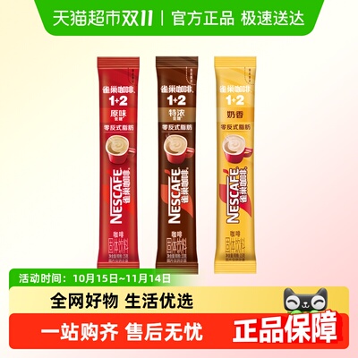雀巢原味特浓速溶咖啡