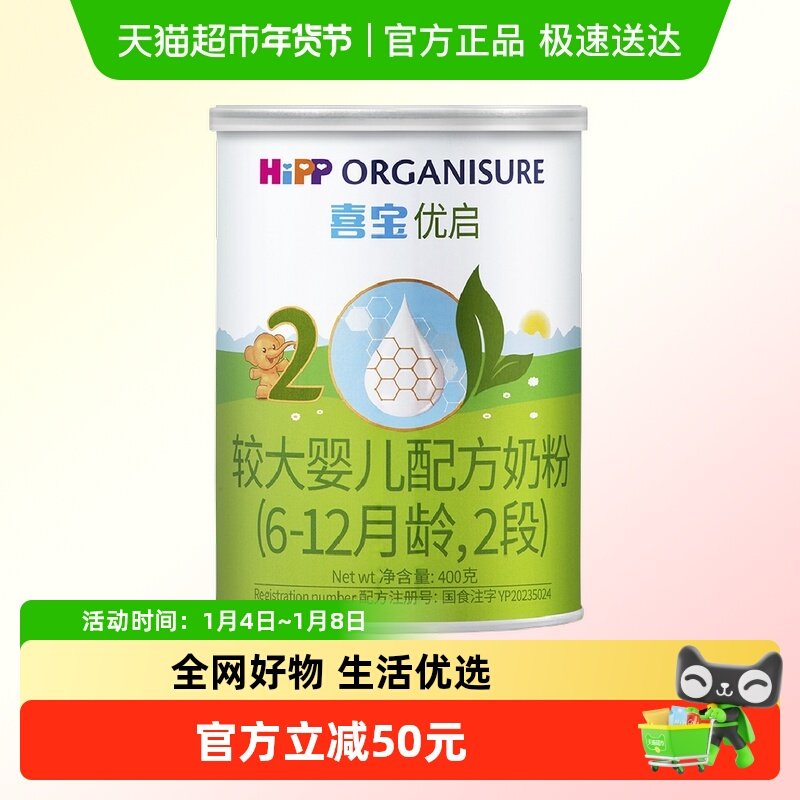 【新国标】德国Hipp/喜宝优启有机婴儿配方牛奶粉2段400g