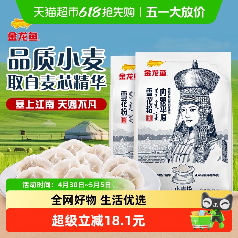 金龙鱼内蒙平原雪花粉1kg*2袋包子面条饺子面粉