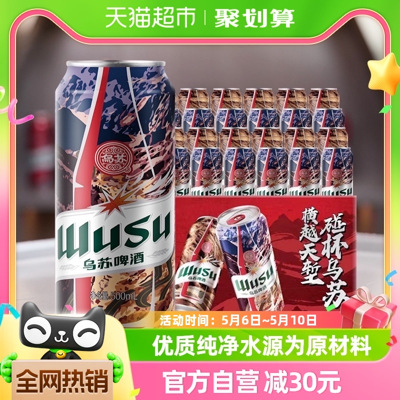 乌苏啤酒500ml*24罐经典红罐