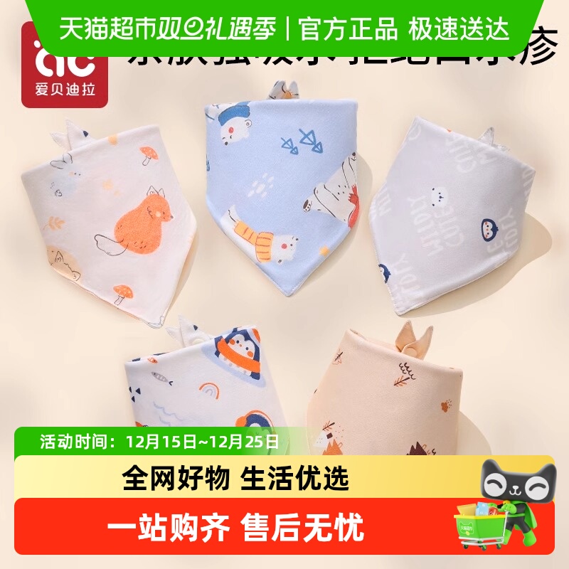 爱贝迪拉新生口水巾防水吐奶围嘴