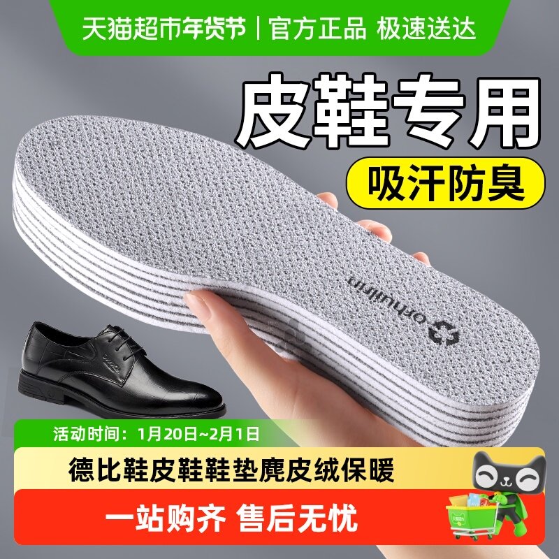 德比鞋皮鞋鞋垫麂皮绒保暖男款吸汗防臭透气薄款软底舒适女乐福鞋,服饰配件/皮带/帽子/围巾,鞋垫,淘宝优惠券,粉丝福利购,淘宝优惠卷