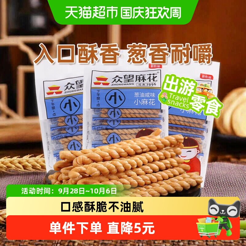 众望中式糕点葱油咸味小麻花180g*3袋休闲点心零食办公室下午茶