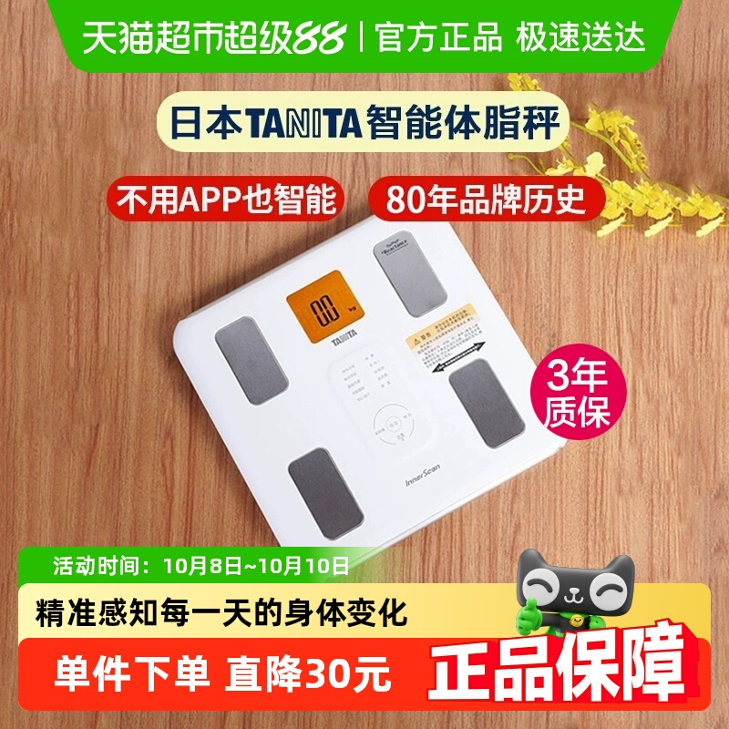 日本百利达体重体脂测量电子称