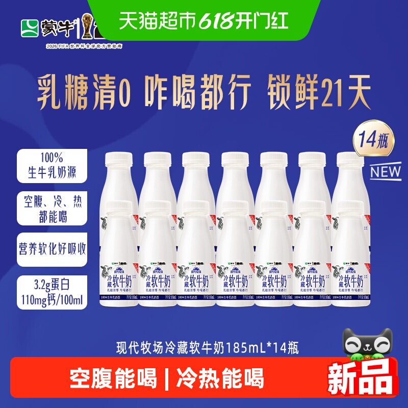每日鲜语现代牧场冷藏软牛奶