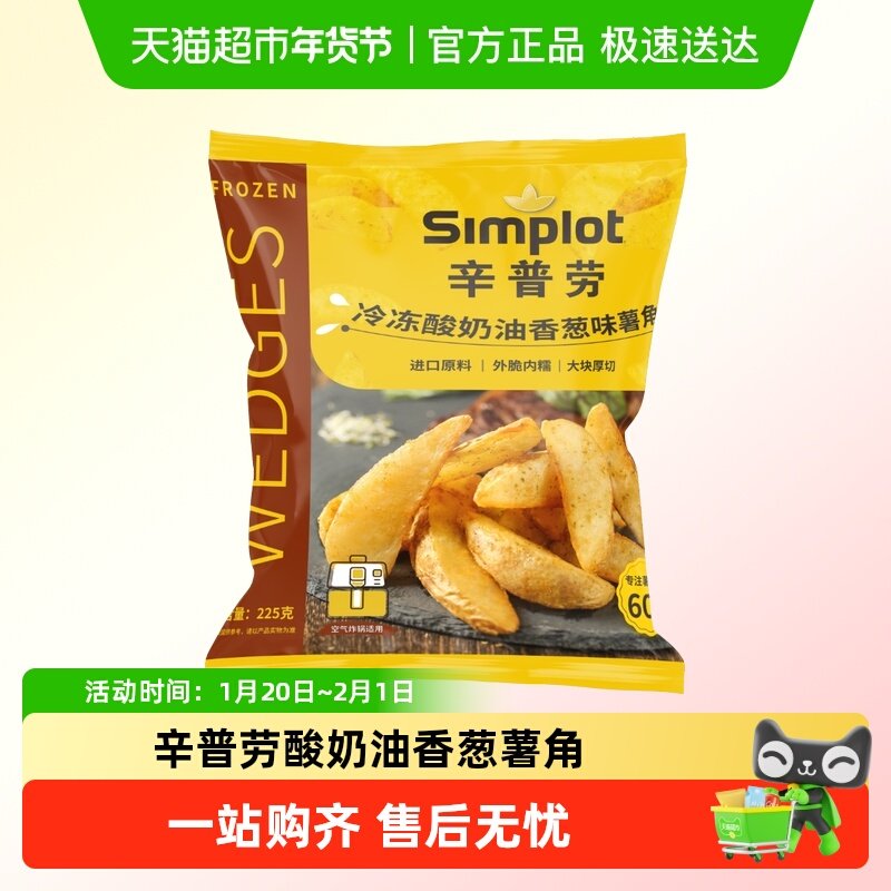 辛普劳酸奶油风味香葱薯角方便速食油炸小吃零食半成品,粮油调味/速食/干货/烘焙,速冻薯条/薯饼,淘宝优惠券,粉丝福利购,淘宝优惠卷