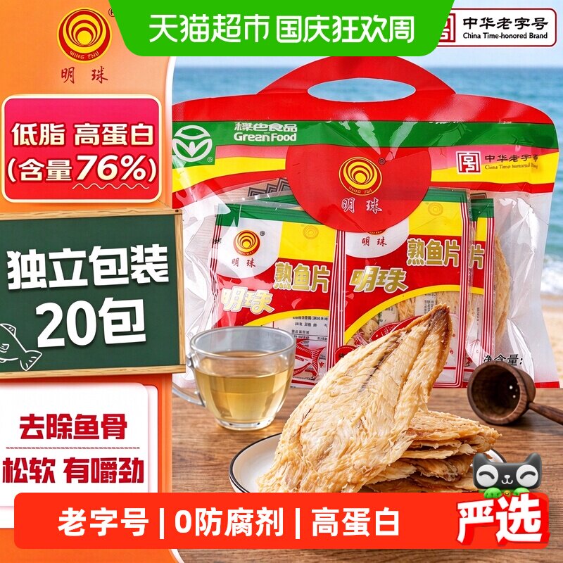 明珠舟山烤鱼片炭烤浓香花式解馋图片