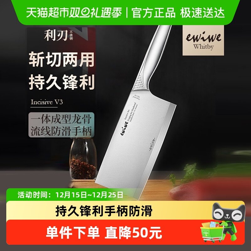 EWIWE斩切两用刀厨房刀具不锈钢