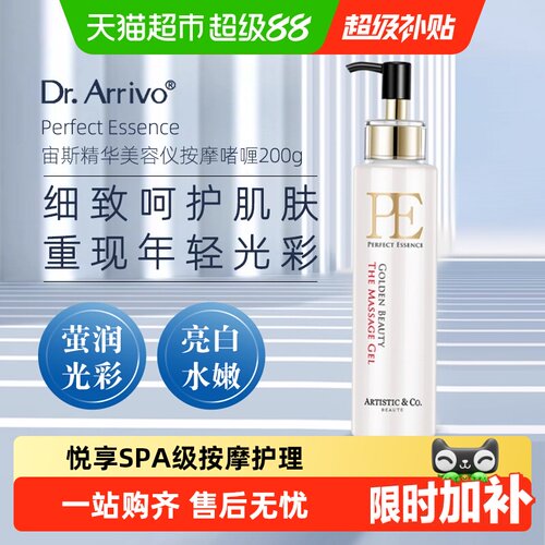 dr.arrivo宙斯PE润泽按摩啫喱