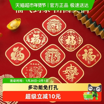 乐缔多功能新年福字免打孔挂钩
