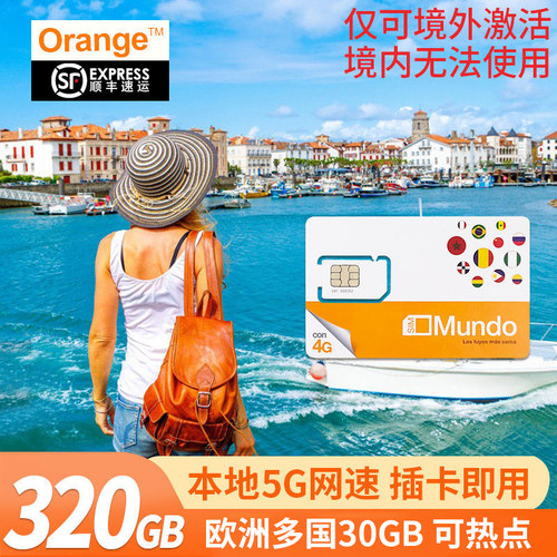 欧洲电话卡SIM卡