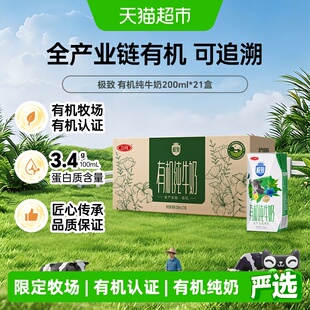三元极致有机纯牛奶200ml*21盒整箱牛奶学生早餐搭档