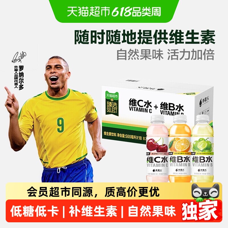 猫超臻选维生素水组合外星人维C水+维B水青提+柑橘500ml*18瓶