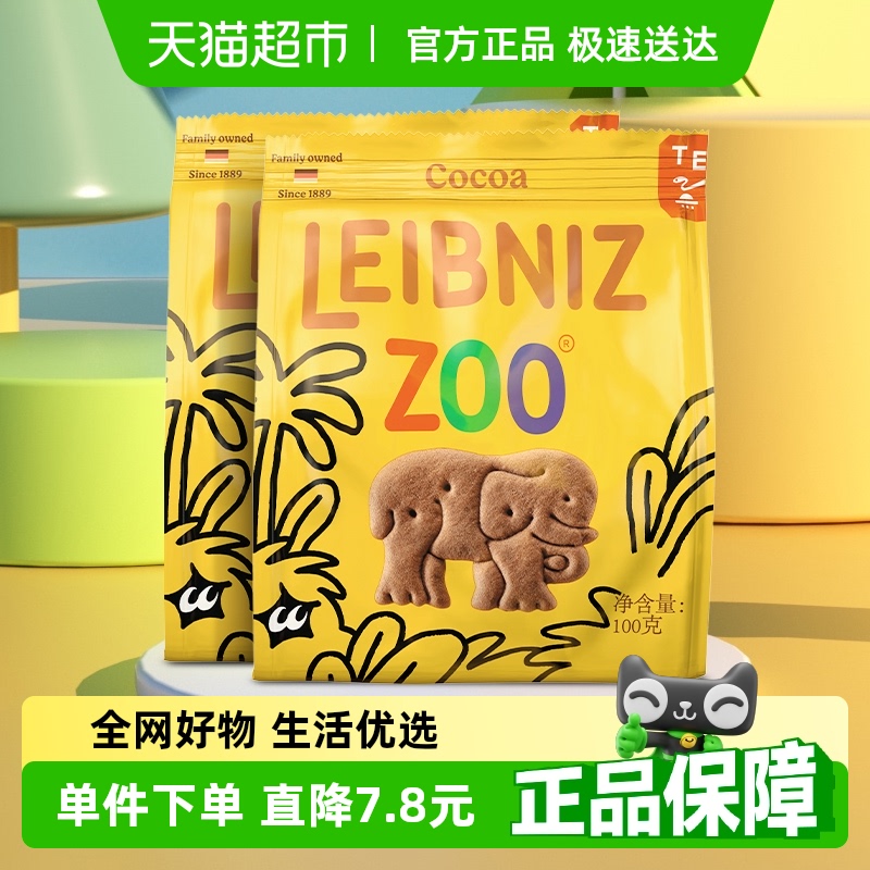 德国百乐顺莱布尼兹进口饼干可可味动物形儿童办公室零食小吃饱腹