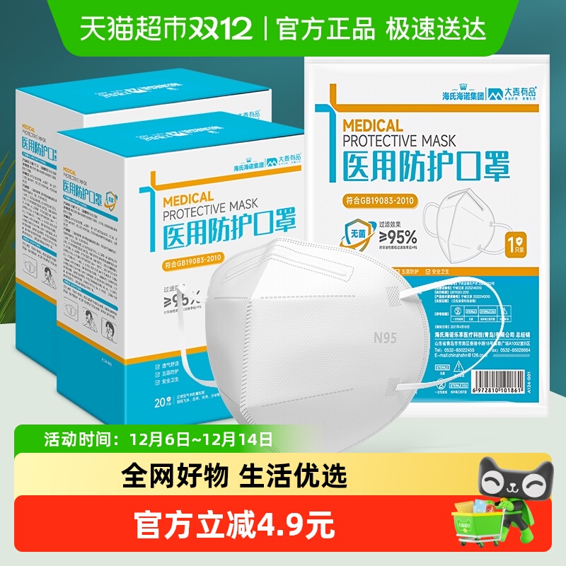 n95成人医用防护海氏海诺熔喷布
