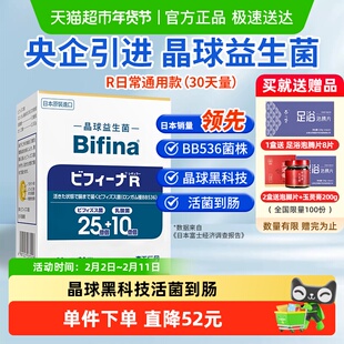 森下仁丹Bifina晶球益生菌益生元R畅享版1050亿活菌国药引进送礼