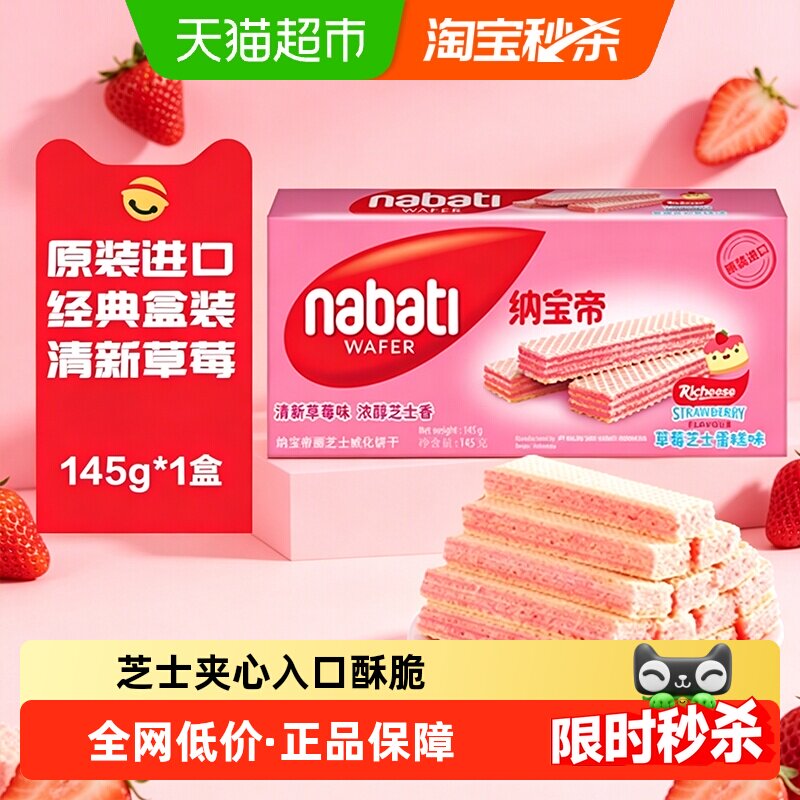 丽芝士纳宝帝进口奶酪味威化饼干多口味商超同款休闲零食