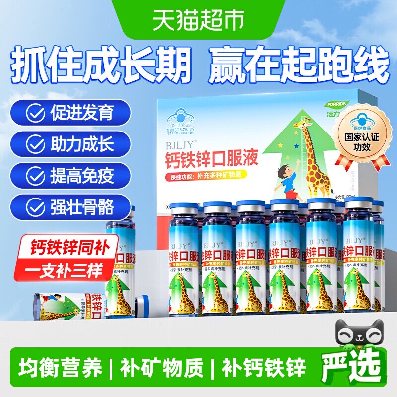 钙铁锌口服液助力成长图片