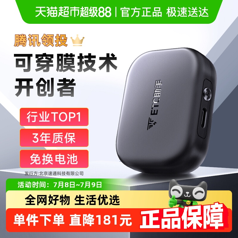 ETC助手全国高速95折汽车无卡ETC