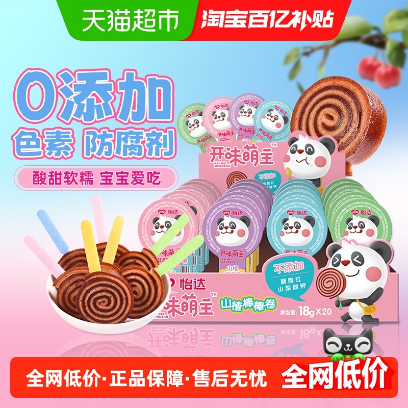 包邮怡达0添加山楂棒棒卷蜜饯休闲宝宝儿童解馋健康零食绿色食品