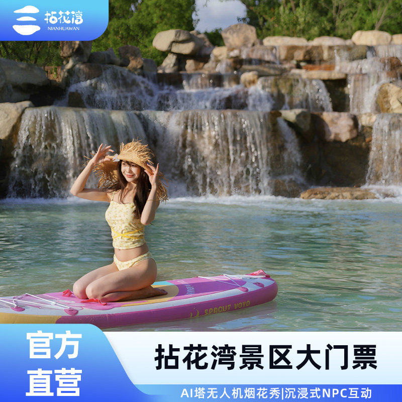 [拈花湾-大门票]无锡拈花湾门票