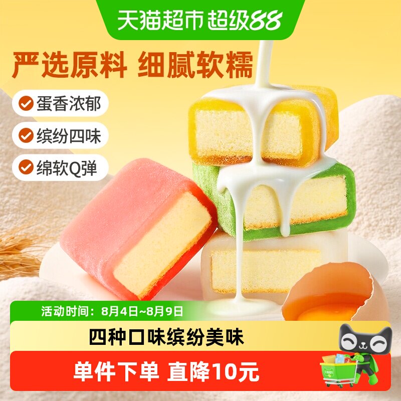 百草味冰雪蛋糕糕点面包冰皮早餐代餐休闲零食甜点麻薯雪媚娘