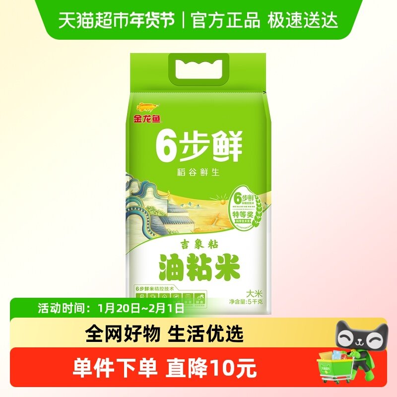 金龙鱼稻谷鲜生6步鲜吉象粘油粘米5kg高端南方大米 油润糯香,粮油调味/速食/干货/烘焙,大米,淘宝优惠券,粉丝福利购,淘宝优惠卷