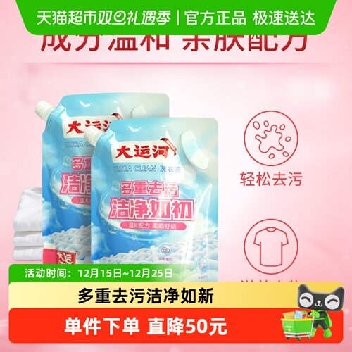 大运河多重去污洗衣液1L×2袋