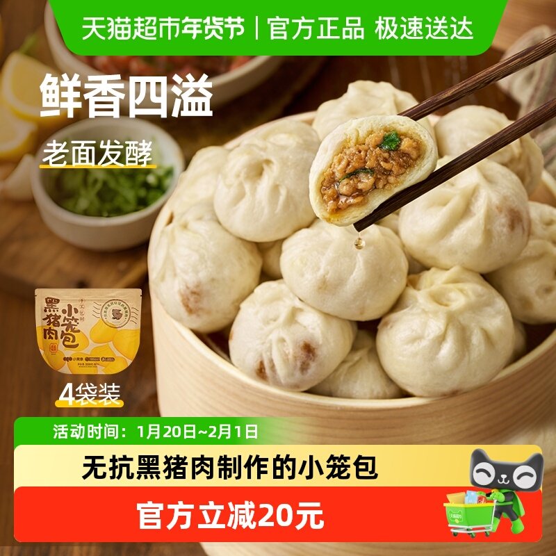 小黄象黑猪肉小笼包儿童早餐手工鲜肉包子老面发酵半成品速冻面点,粮油调味/速食/干货/烘焙,包点,淘宝优惠券,粉丝福利购,淘宝优惠卷