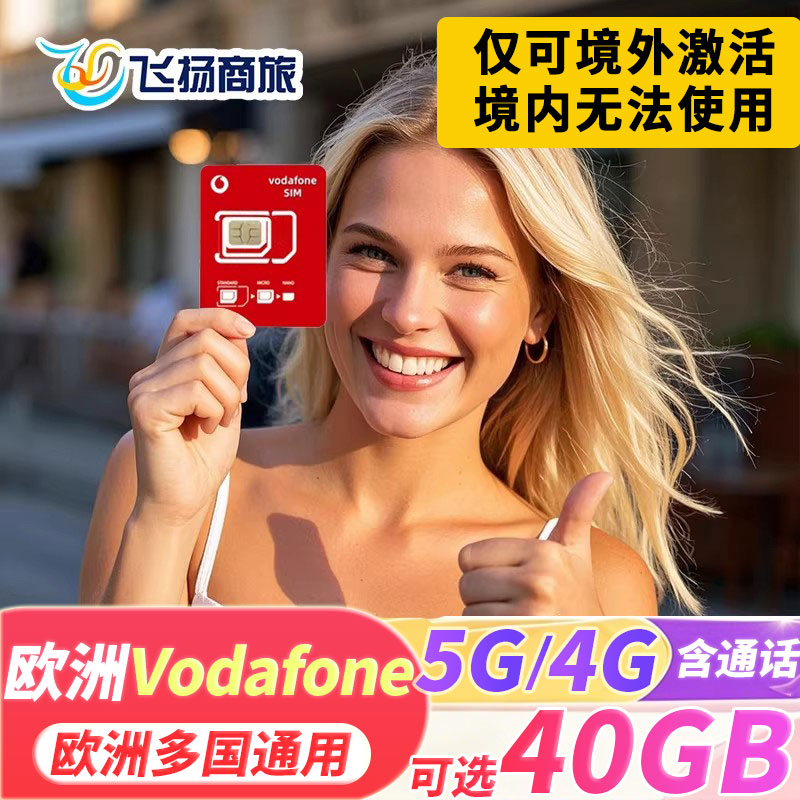 欧洲多国电话卡