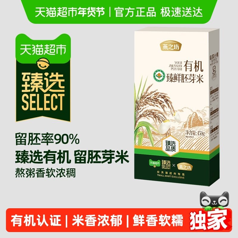 【臻选】燕之坊有机胚芽米营养谷物米煮粥粥米黄小米儿童营养新米,粮油调味/速食/干货/烘焙,大米,淘宝优惠券,粉丝福利购,淘宝优惠卷