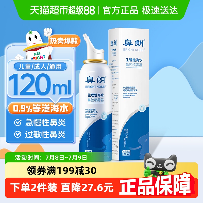 鼻朗生理性洗鼻海盐水洗鼻器