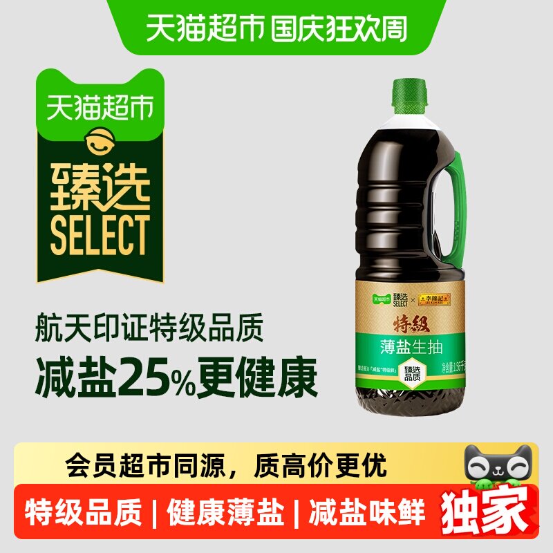 猫超臻选特级薄盐生抽1.56kg李锦记特级酱油减盐凉拌点蘸炒菜调味