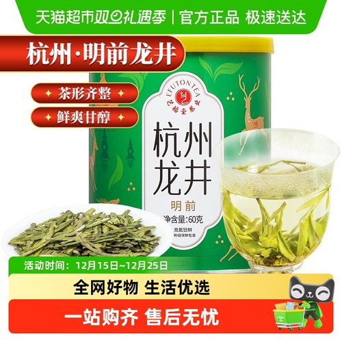 艺福堂茶叶明前杭州龙井二级