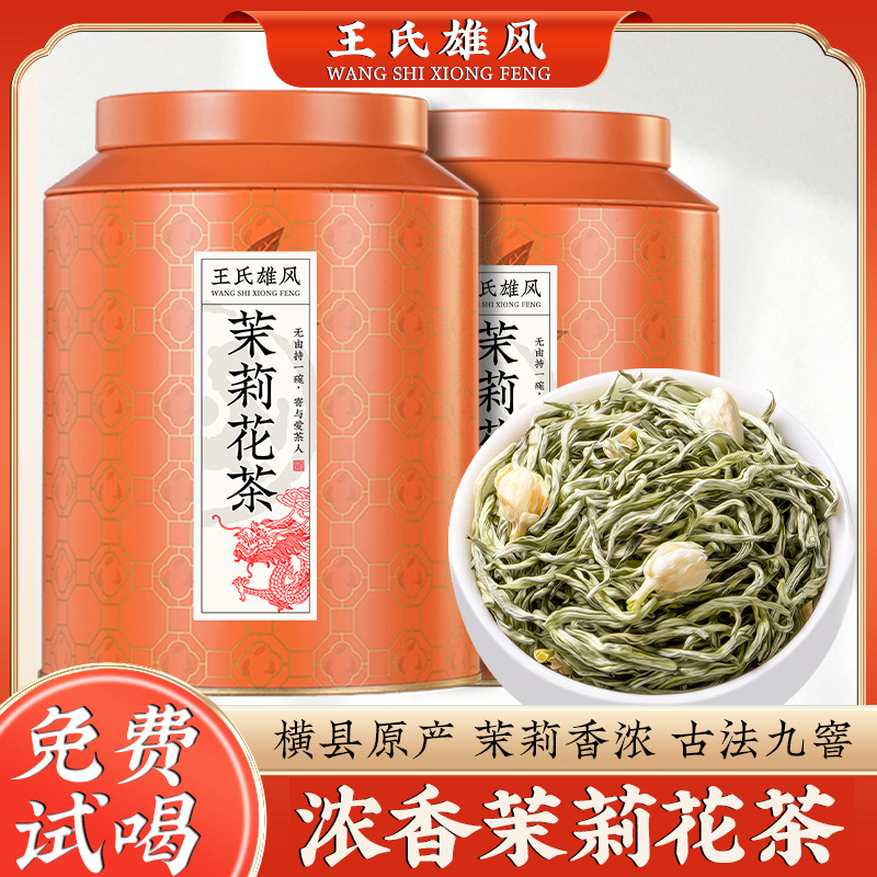 茉莉花茶2025新茶广西横县飘雪茶叶浓香型碧螺春绿茶礼盒罐装500g