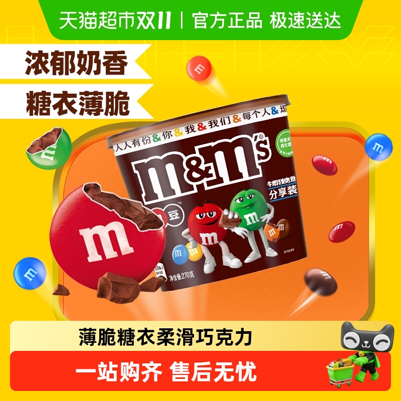 M＆M’S牛奶夹心巧克力豆270g*1桶休闲儿童零食糖果新旧包装随机