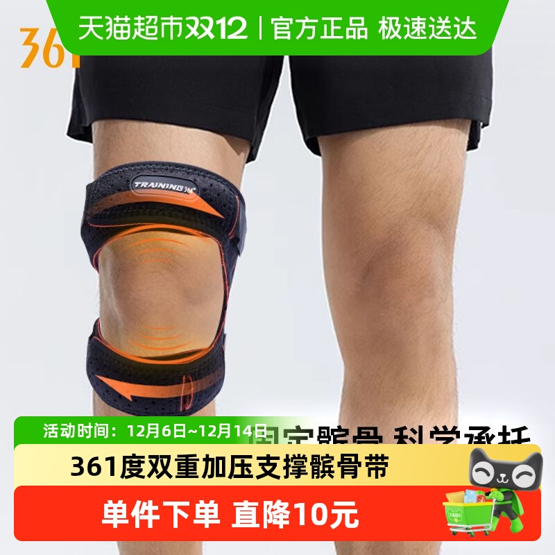 361°预防损伤双髌骨带支撑护膝