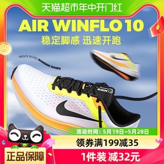 Nike耐克跑步鞋男鞋新款AIR WINFLO 10训练运动鞋DV4022-101