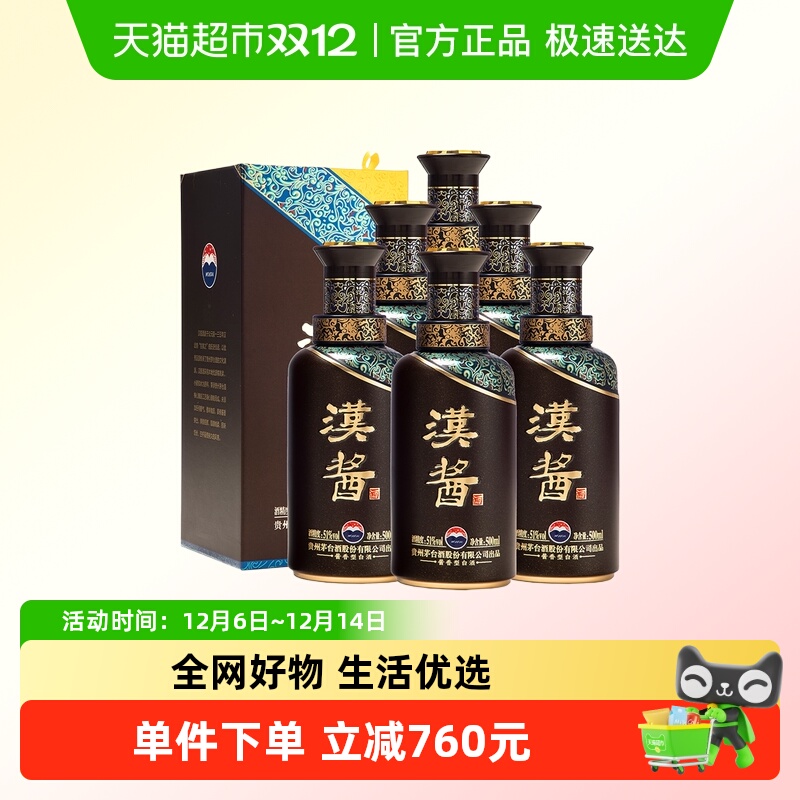 茅台酱香酒51度汉酱3.0