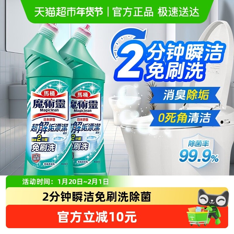 进口花王洁厕灵马桶魔术灵清洁剂厕所除臭去异味留香除垢渍液,洗护清洁剂/卫生巾/纸/香薰,马桶清洁剂/洁厕剂,淘宝优惠券,粉丝福利购,淘宝优惠卷