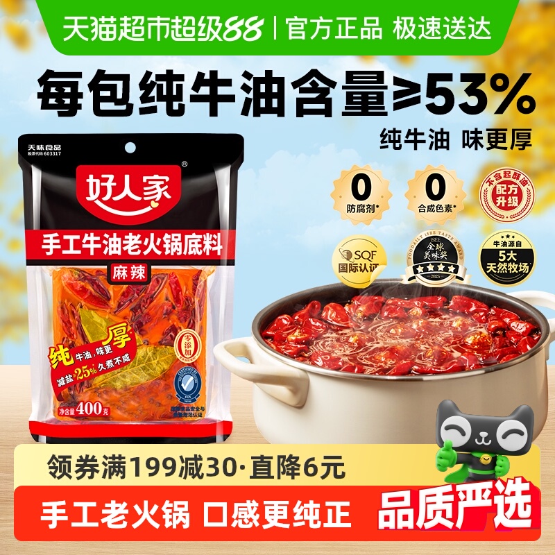 【包邮】好人家减盐麻辣味手工牛油老火锅底料400g干锅炒菜调料