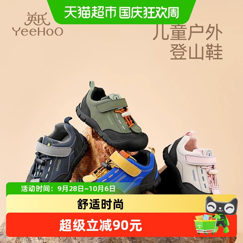 YEEHOO英氏童鞋防滑耐磨舒适