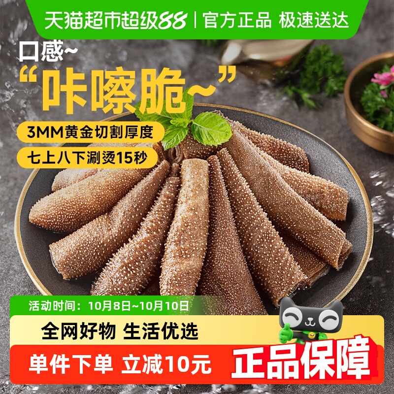 HI海底捞脆皮毛肚火锅食材150g