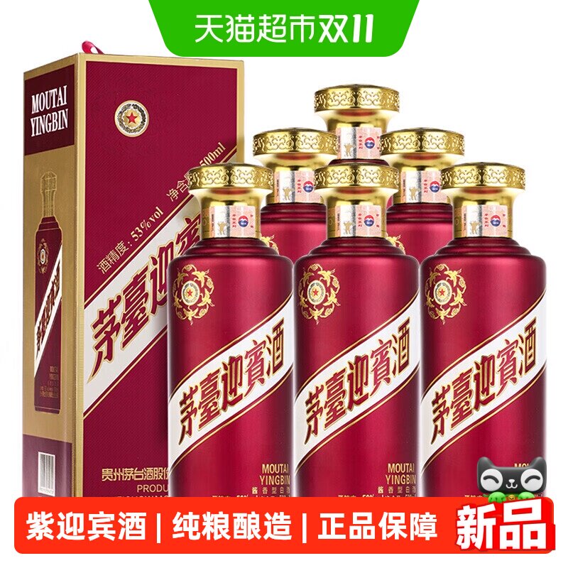 茅台迎宾紫53度迎宾酒整箱酱香型白酒送礼收藏m