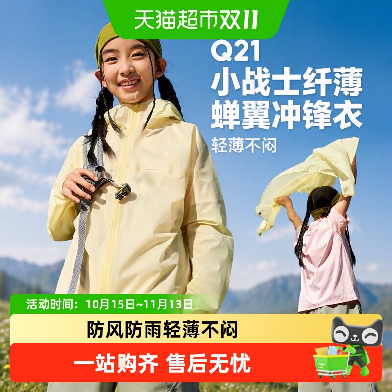 Q21儿童纤薄冲锋衣防风防水防晒