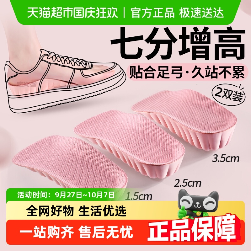 足弓支撑内增高鞋垫女不累脚隐形