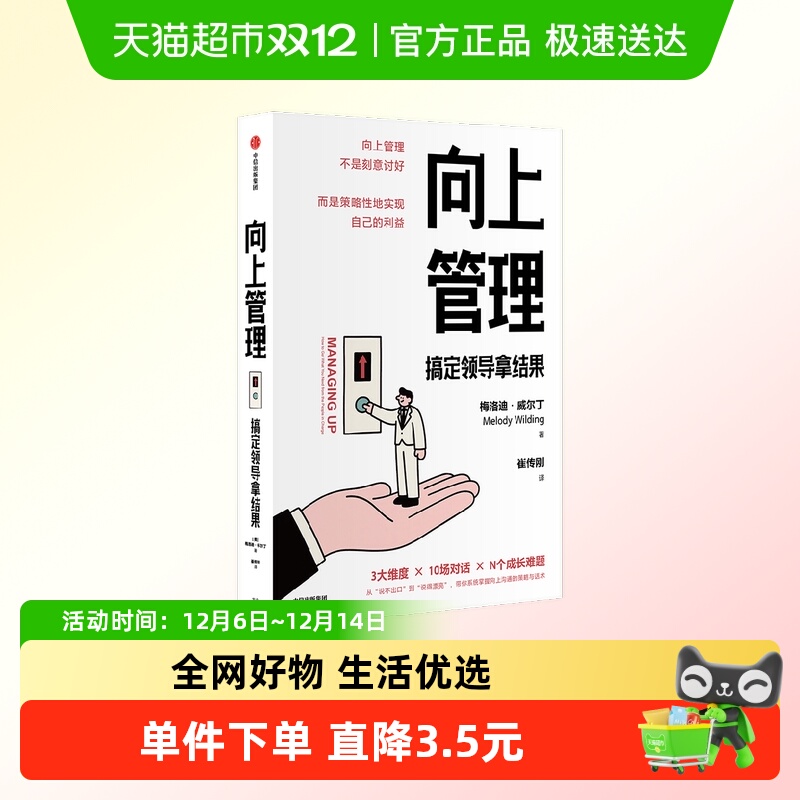 向上管理搞定领导拿结果
