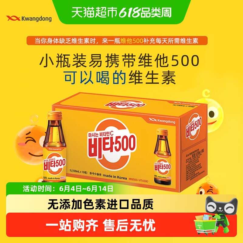 韩国进口维他500苹果味饮料100ml*10瓶维生素C维他命果汁饮品520
