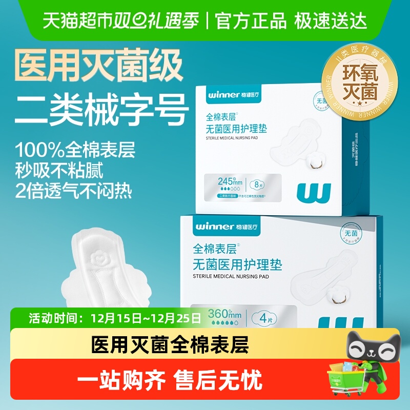 稳健医用护理垫二类械字号灭菌无菌全棉妇科护垫无菌垫巾